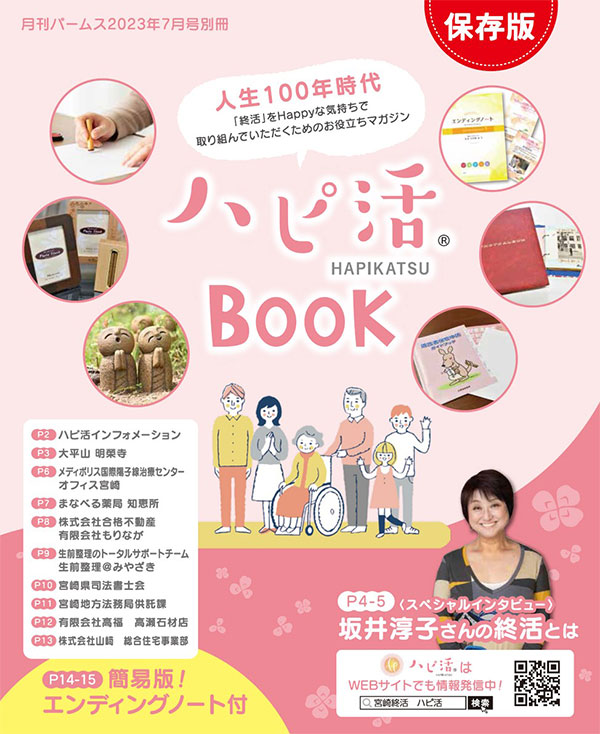 ハピ活BOOK